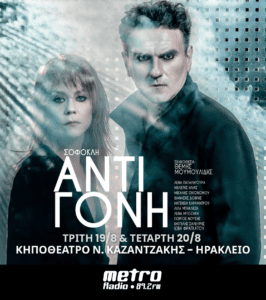 Αντιγόνη - Αφίσα 2025 Ηράκλειο - Χορηγία Metro 89.2 FM