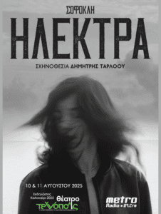 Ηλέκτρα - Αφίσα 2025 Ηράκλειο - Χορηγία Metro 89.2 FM